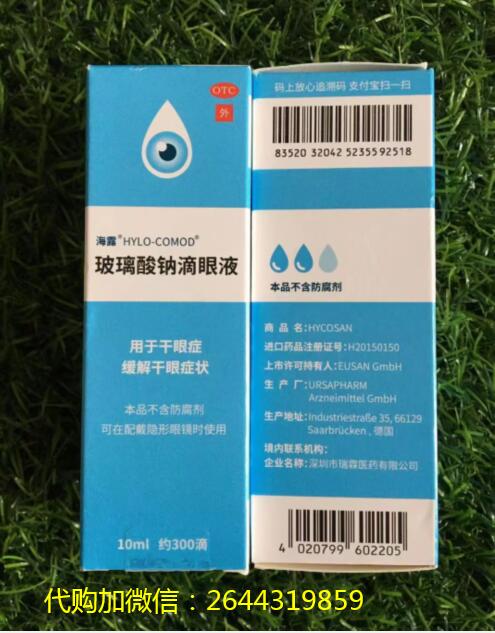 五景 磺胺醋酰钠滴眼液