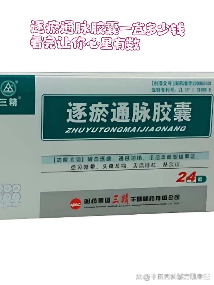 欣复康 活血通脉胶囊