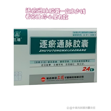 欣复康 活血通脉胶囊