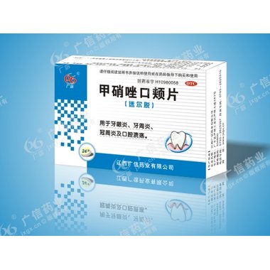 远大 甲硝唑口颊片