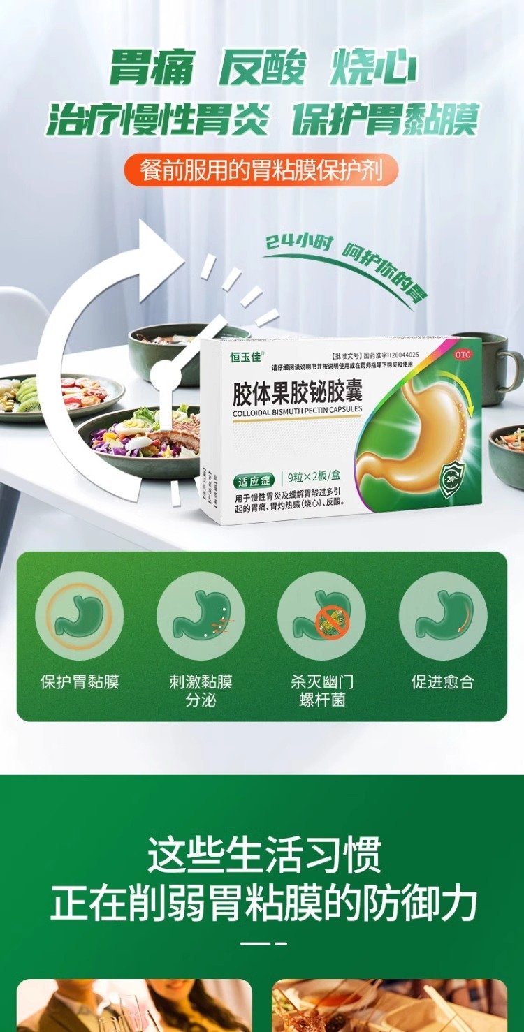 仁和 胶体果胶铋胶囊