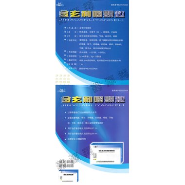 碑林 金嗓利咽胶囊