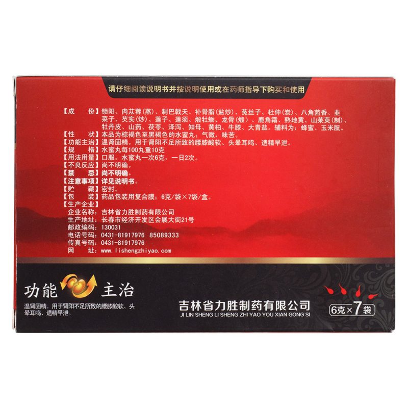 宝龙 金锁固精丸