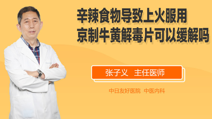 同仁堂 京制牛黄解毒片