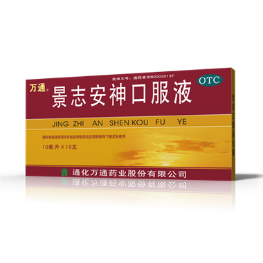 万通 景志安神口服液 10ml*10支 通化万通药业股份有限公司