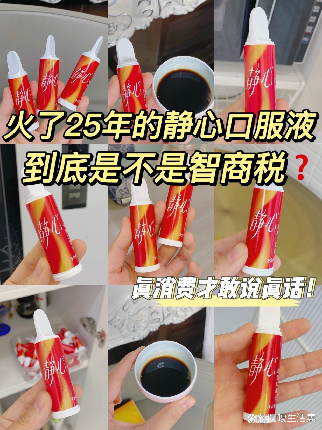 太太 静心口服液