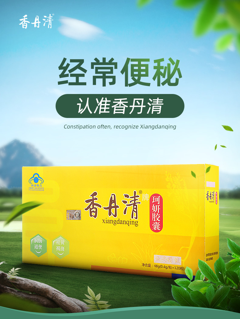 香丹清 珂妍胶囊