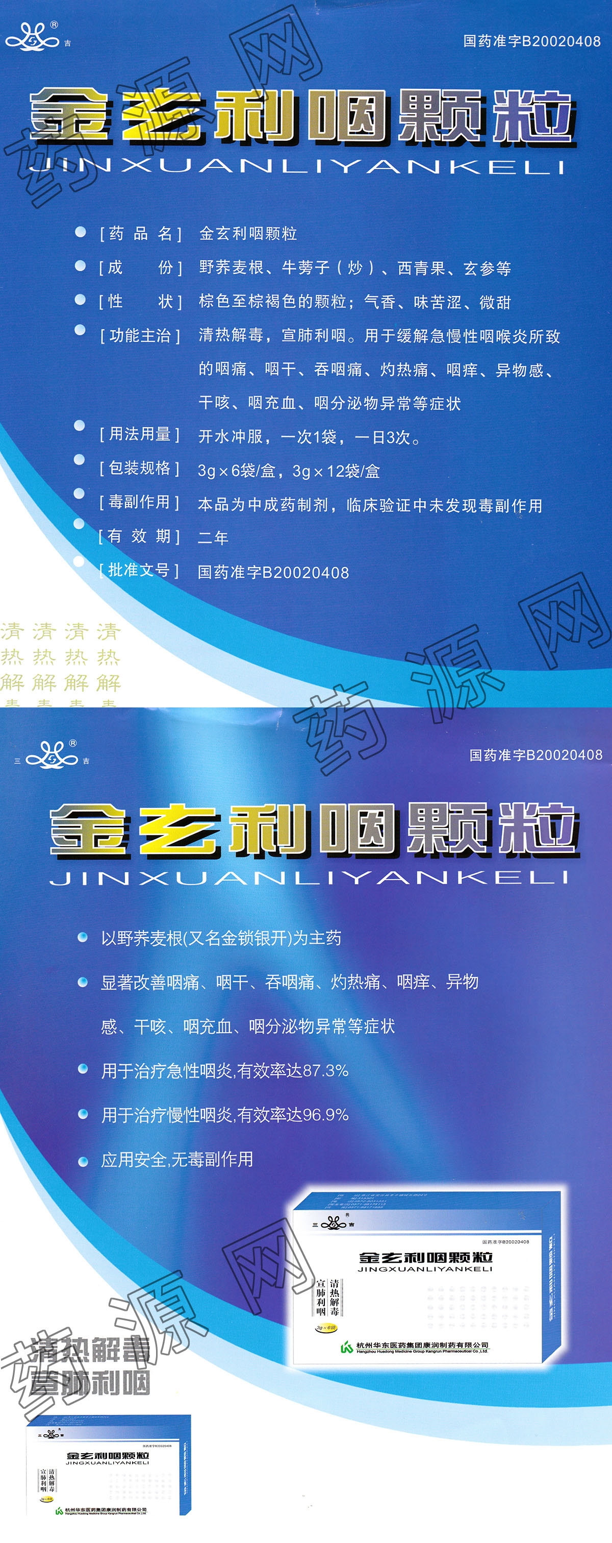 葵花 克感利咽颗粒