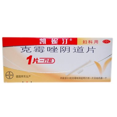 福利先 克霉唑阴道片 0.5g*1片 华润双鹤利民药业(济南)有限公司