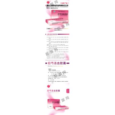 林宝 归芍活血胶囊