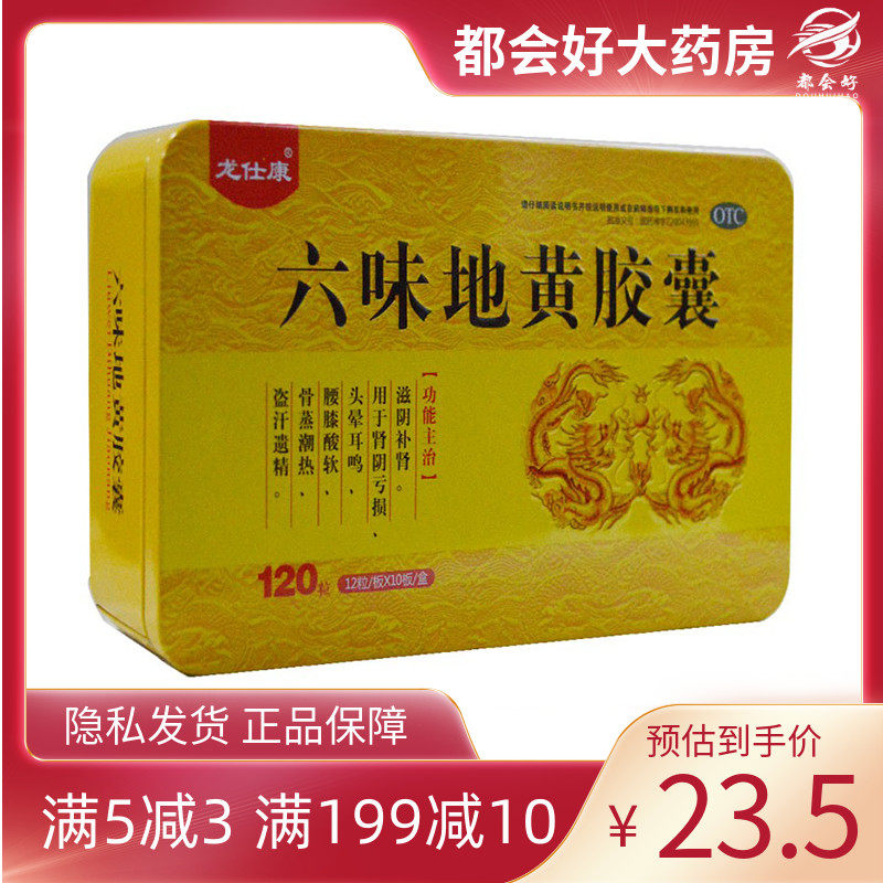 天地 六味地黄胶囊