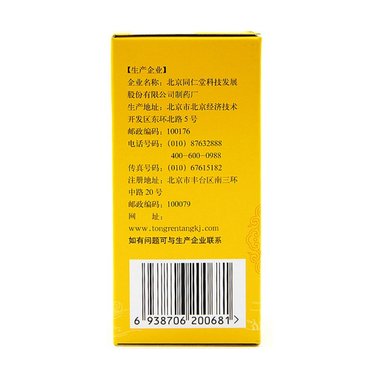 岷州 六味地黄丸  200粒 江苏康缘药业股份有限公司