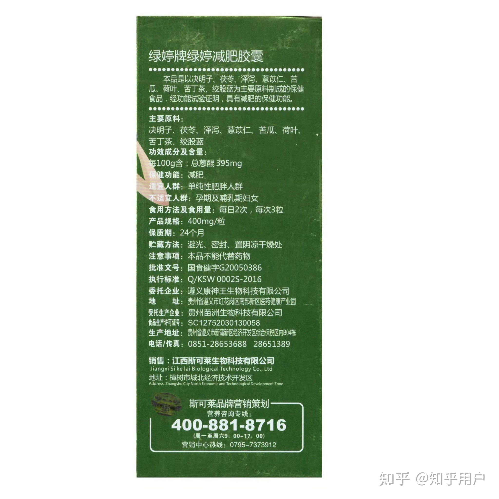 康神 绿婷减肥胶囊