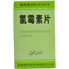 红云制药 氯霉素片