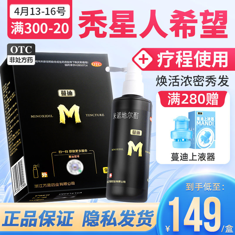 汇仁 米诺地尔酊