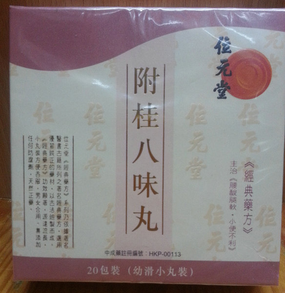 安友 那如三味丸