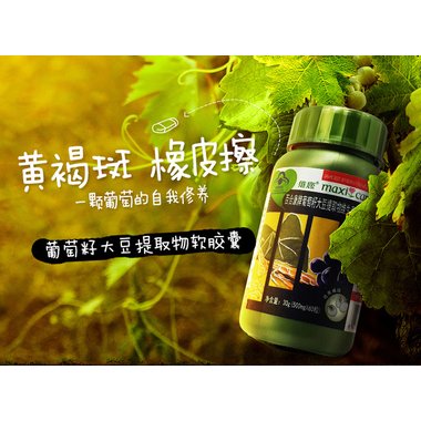 威海 葡萄籽大豆提取物软胶囊