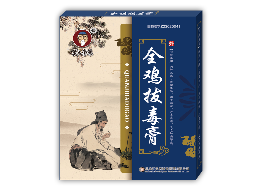 济民 全鸡拔毒膏