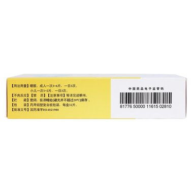 多多 乳酸菌素片 0.2g*12片*3板 多多药业有限公司