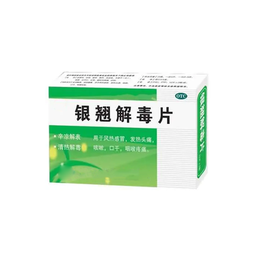 仁和 精致银翘解毒片 12片x2板/盒 江西药都樟树制药有限公司