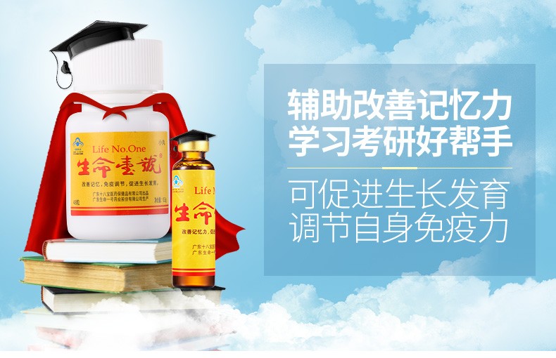 十八宝 生命壹号