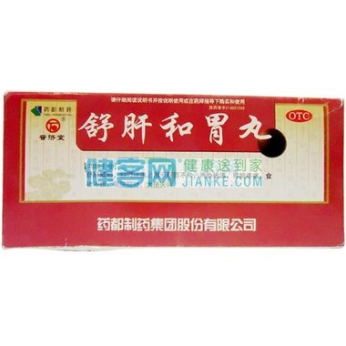 同仁堂 舒肝和胃丸