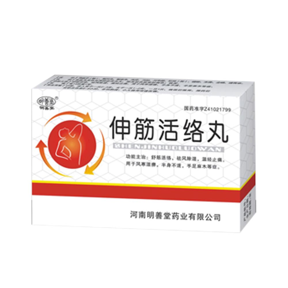 祖治丹 舒筋活络丸