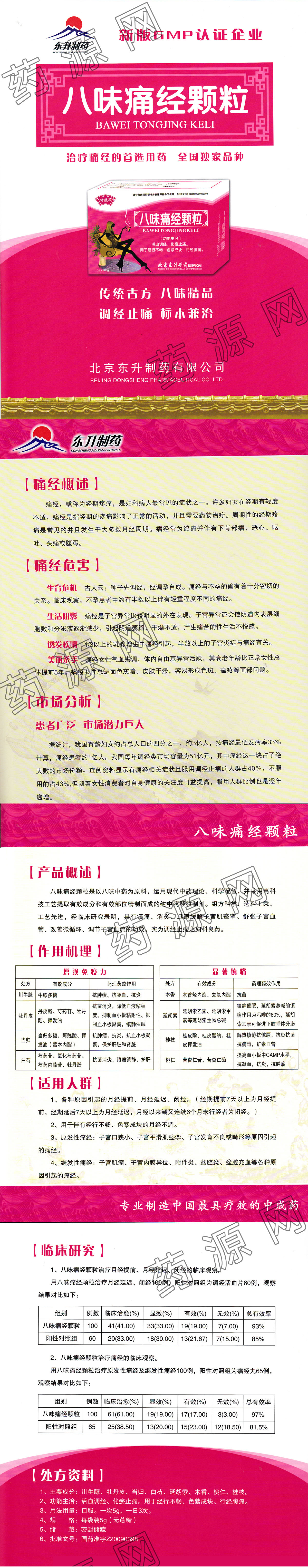 蒙药 桔梗八味颗粒