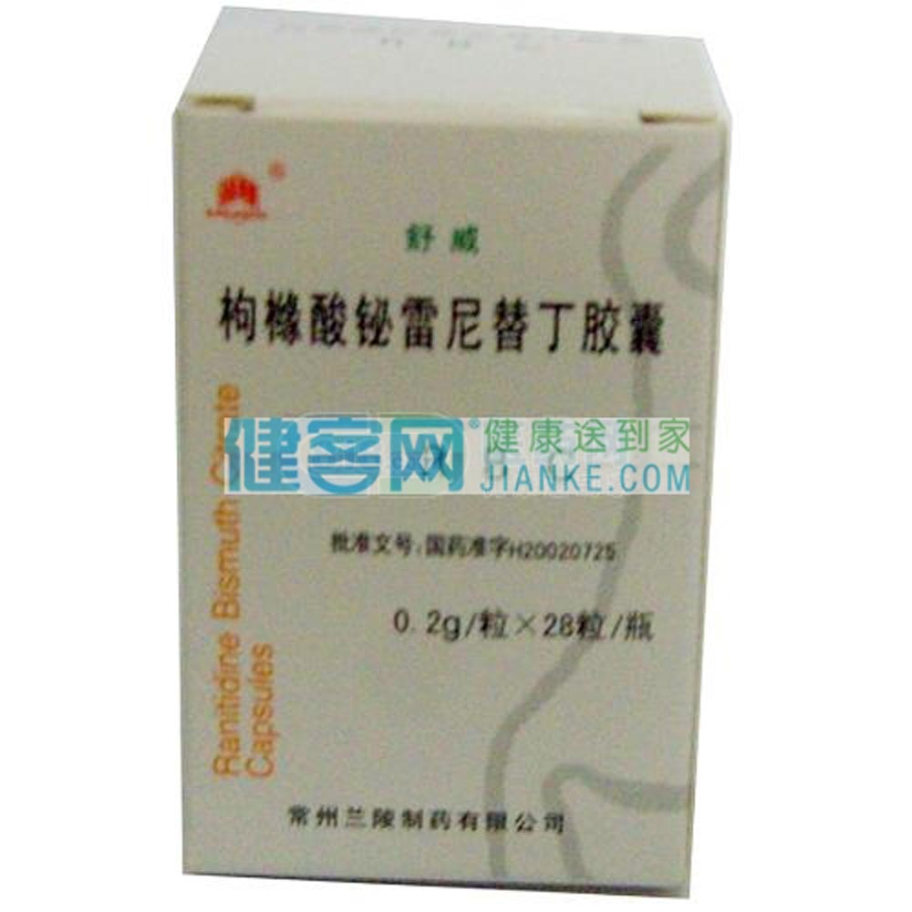 诺非 拉呋替丁胶囊