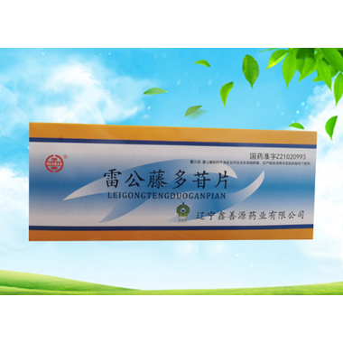 汇天 雷公藤多苷片