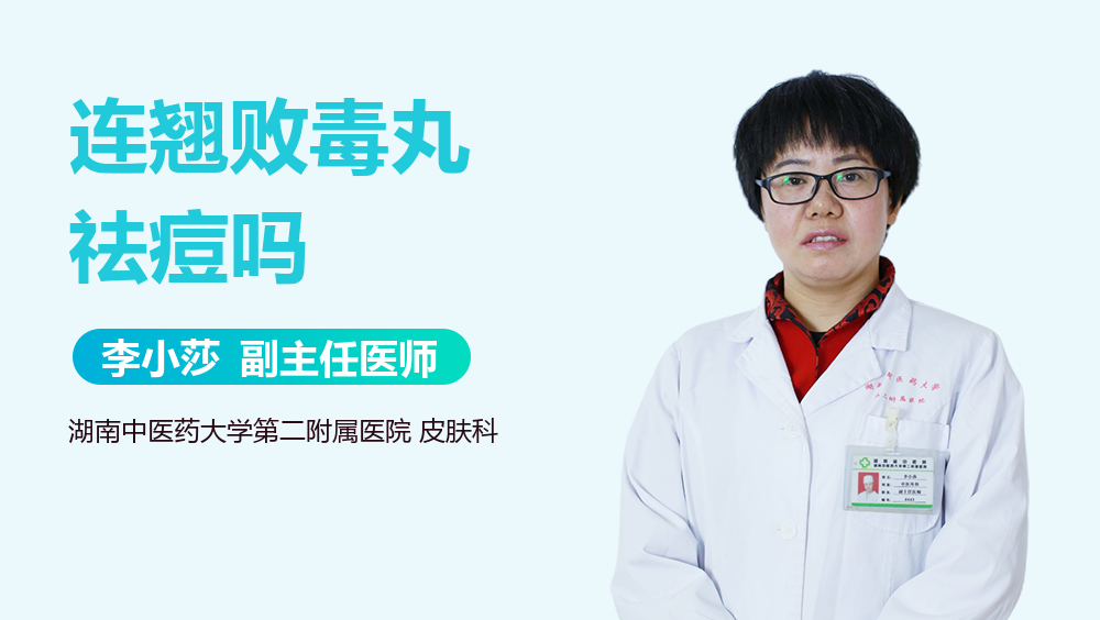 修正 连翘败毒片