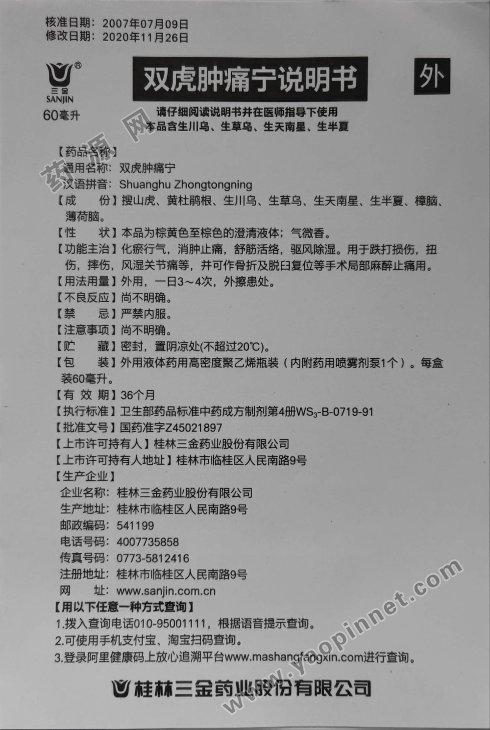 三金 双虎肿痛宁