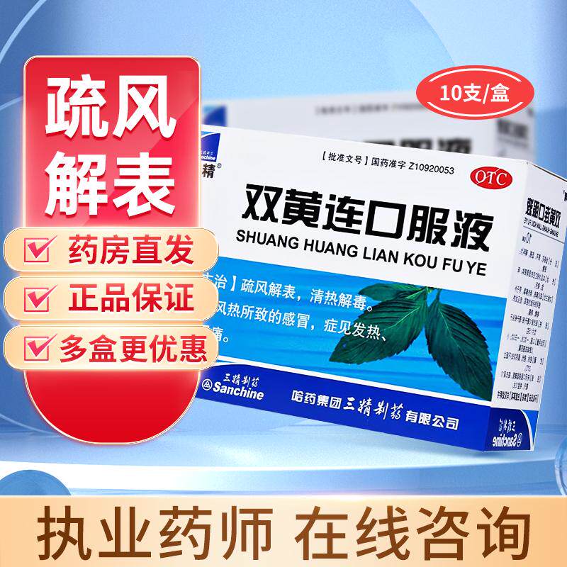 林宝 双黄连口服液