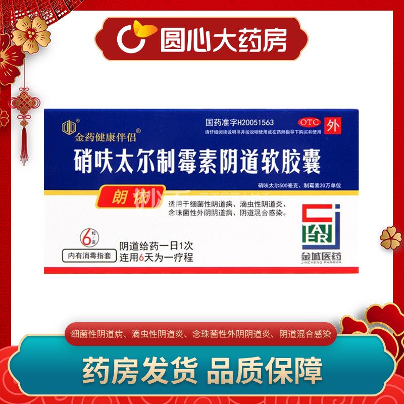 天洋 双唑泰阴道软胶囊