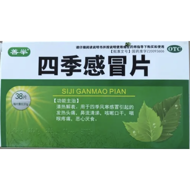 葵花牌 四季感冒片  0.35g*12片*2板 葵花药业集团(佳木斯)有限公司