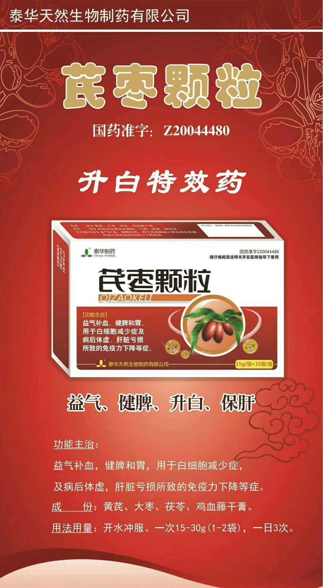 本草纲目 四君子颗粒