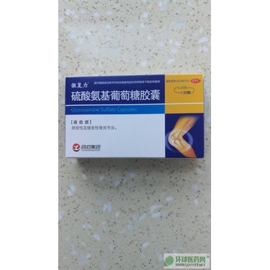 维固力 硫酸氨基葡萄糖胶囊 0.25gx10粒 罗达药厂
