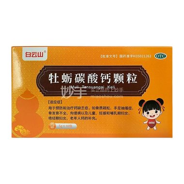 金石 牡蛎碳酸钙泡腾片 0.1gx30片x3瓶/盒 国药集团汕头金石制药有限公司