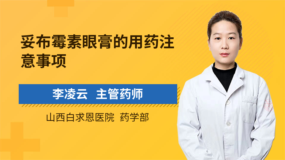 托百士 妥布霉素眼膏