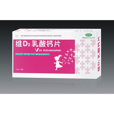 青海 维D2乳酸钙片 90片 青海制药厂有限公司