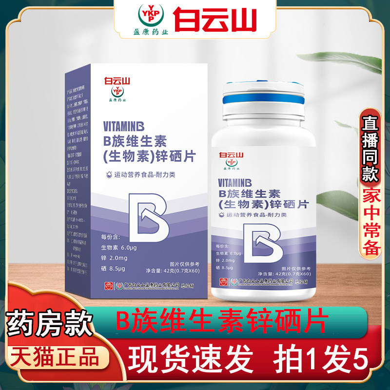 维尔健牌 多种维生素钙铁锌硒片