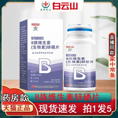 维尔健牌 多种维生素钙铁锌硒片 42g(0.7g*60片) 洛阳维尔健生物工程有限公司