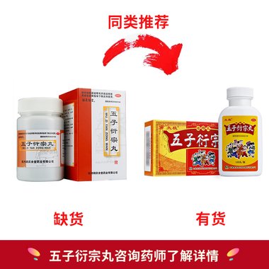 手心 五子衍宗软胶囊 0.6g*36粒 佛山手心制药有限公司