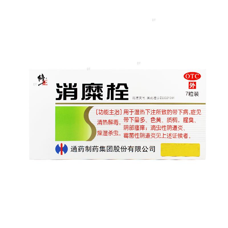 通药制药 消糜栓