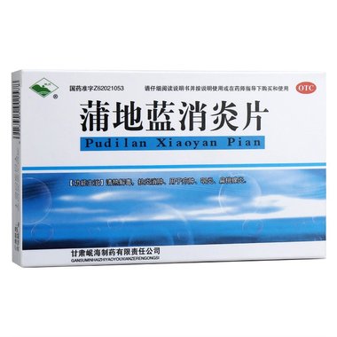 仟醻堂 蒲地蓝消炎片  0.3g*23片*2板 吉林福康药业股份有限公司