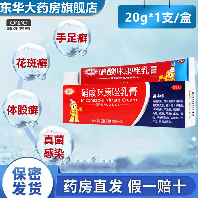 西安杨森 硝酸咪康唑散