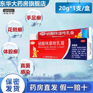 西安杨森 硝酸咪康唑散  2%*20g 西安杨森制药有限公司