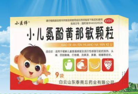 亚峰 小儿氨酚黄那敏颗粒