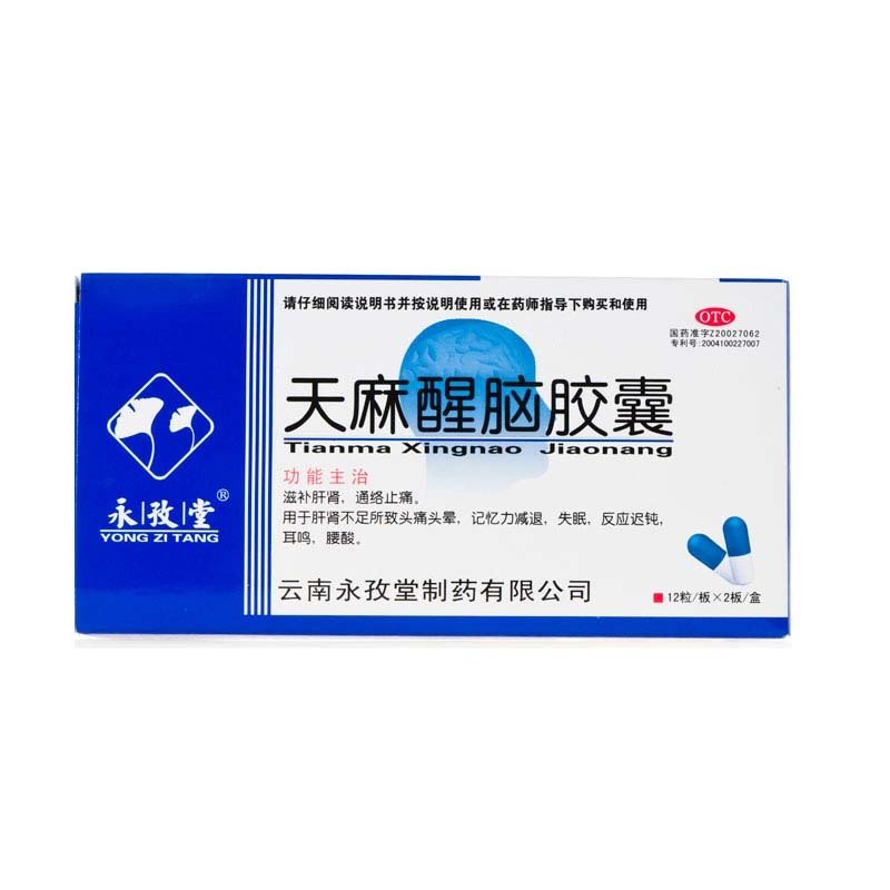 亚泰 醒脑再造胶囊