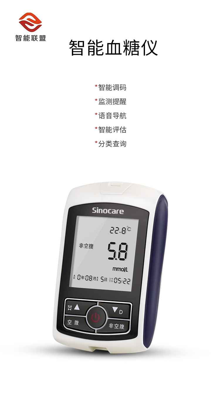 三诺 智能血糖试条